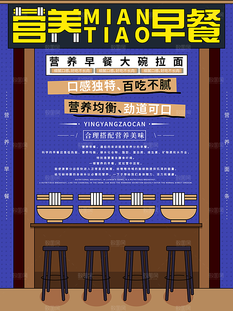 营养早餐大碗拉面