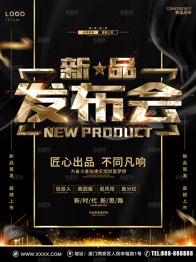 新品发布会震撼上市
