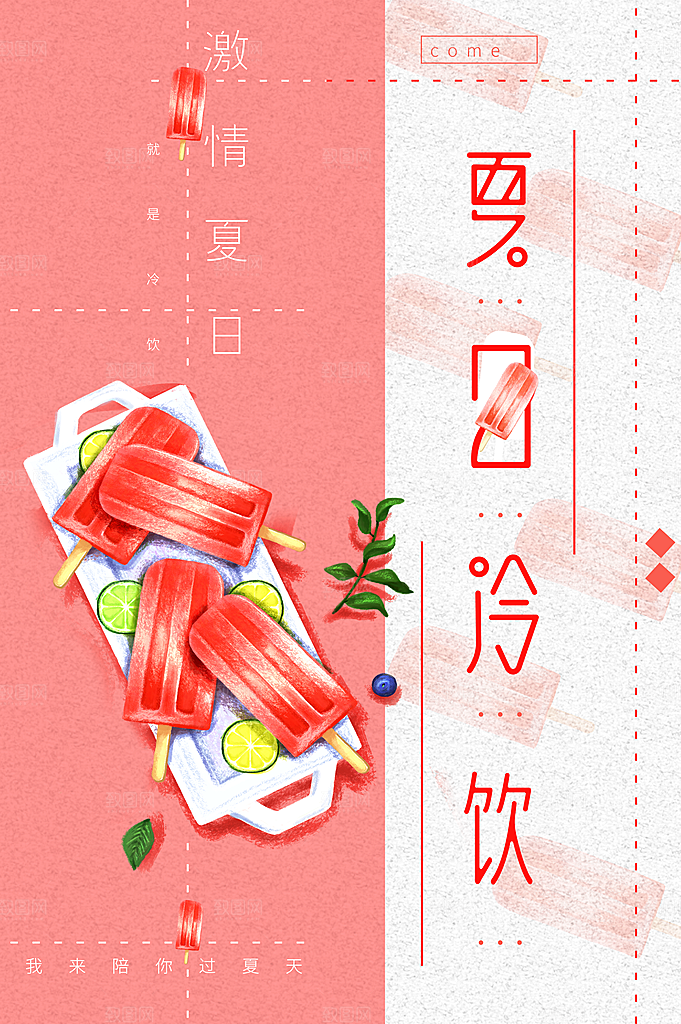 夏日冷饮水果冰棒
