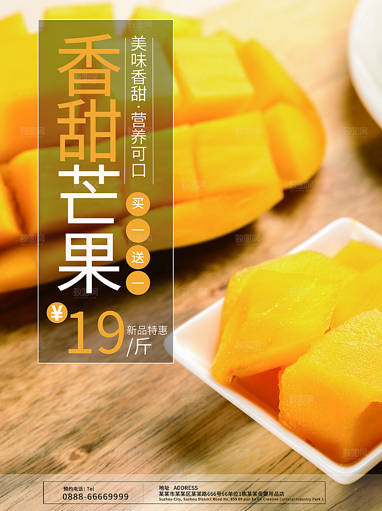 香甜芒果美味多汁