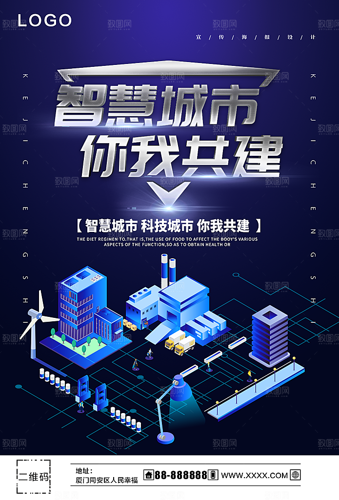 智慧城市你我共赢