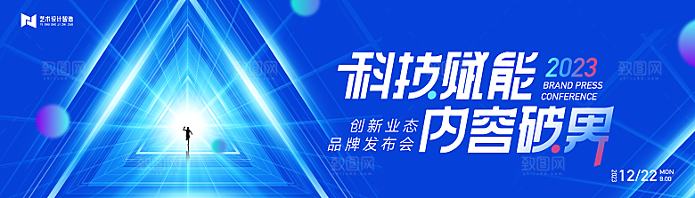 蓝色科技会议背景展板素材