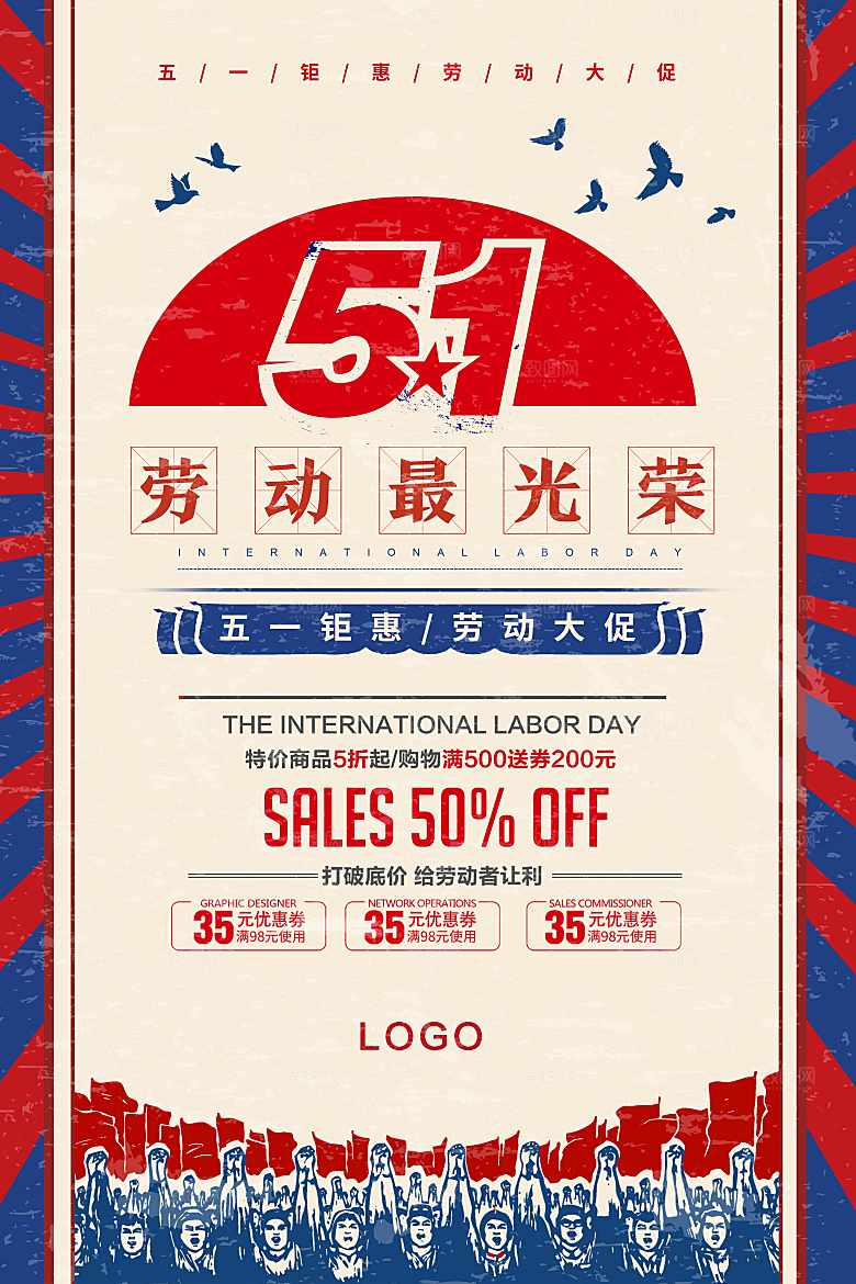 51劳动节钜惠促销