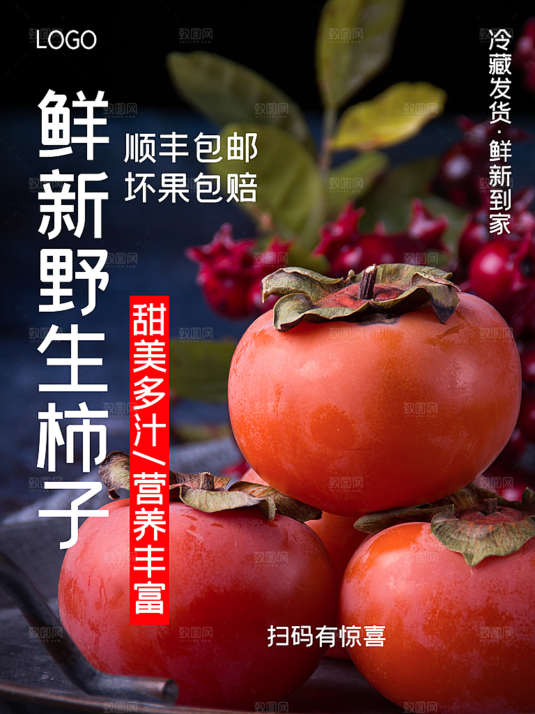 柿子宣传海报展板设计素材
