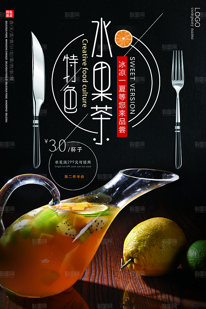 水果茶宣传海报设计素材