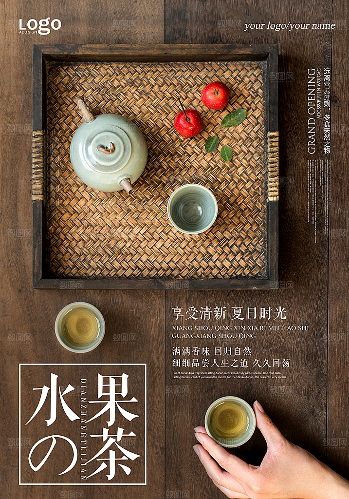 水果茶宣传海报设计素材