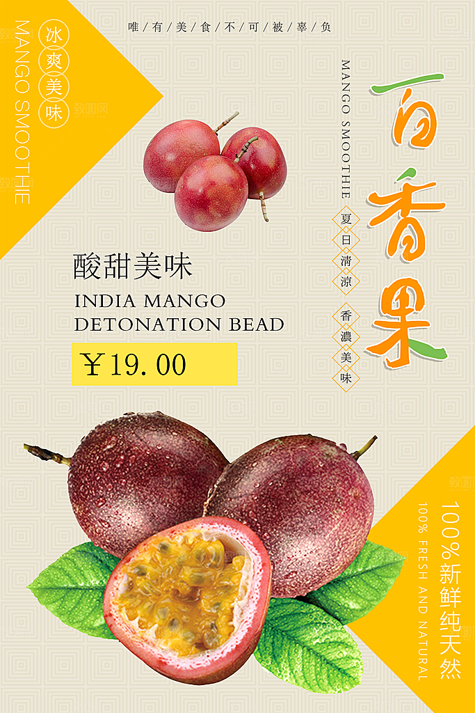 百香果宣传海报设计素材