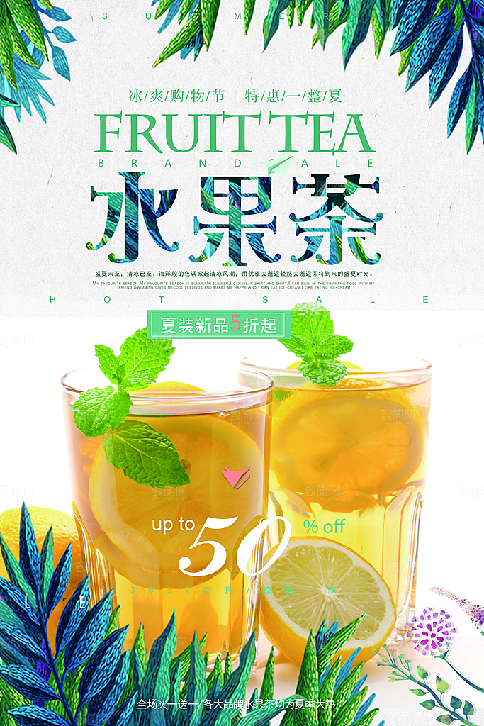 水果茶宣传海报设计素材
