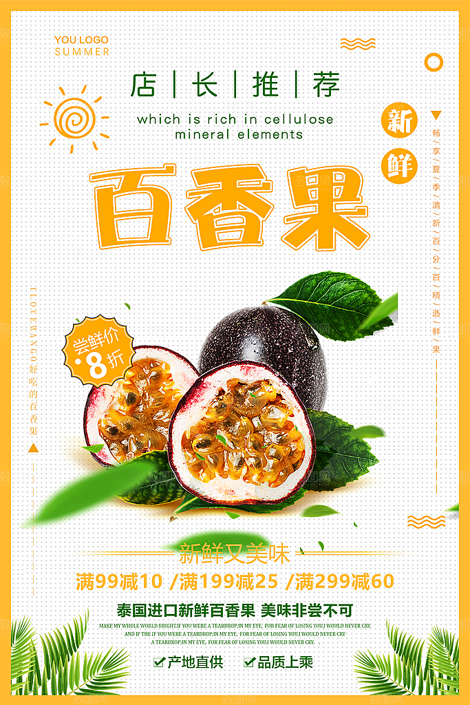 百香果宣传海报设计素材