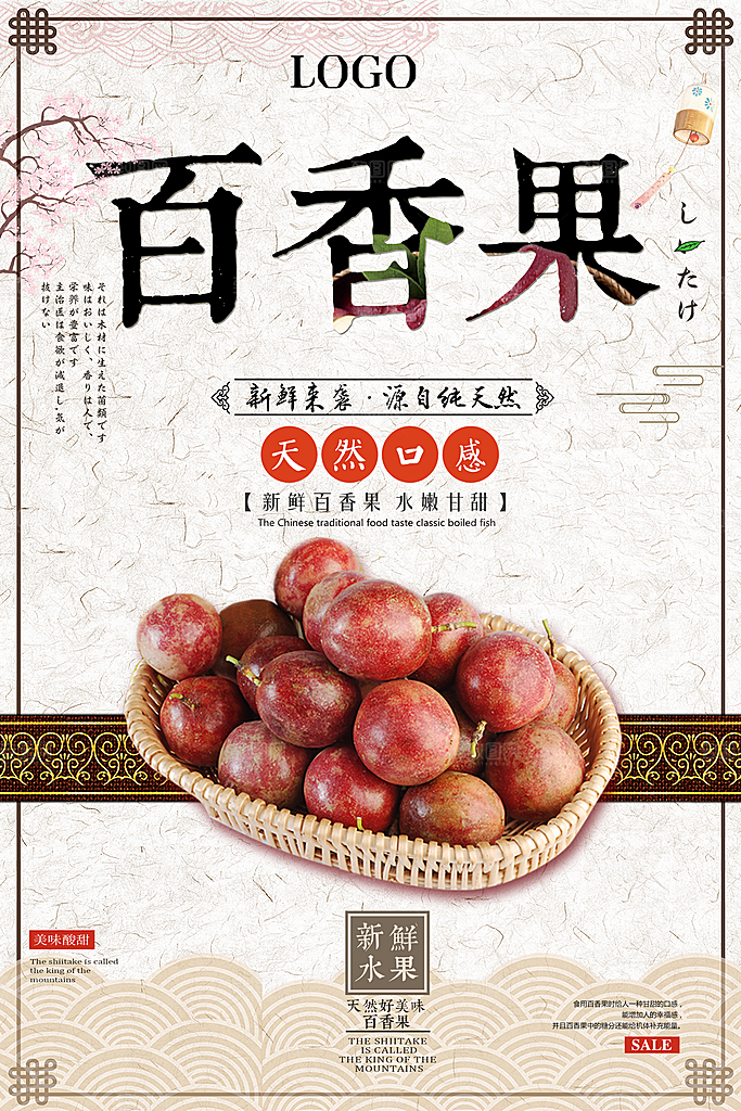百香果宣传海报设计素材