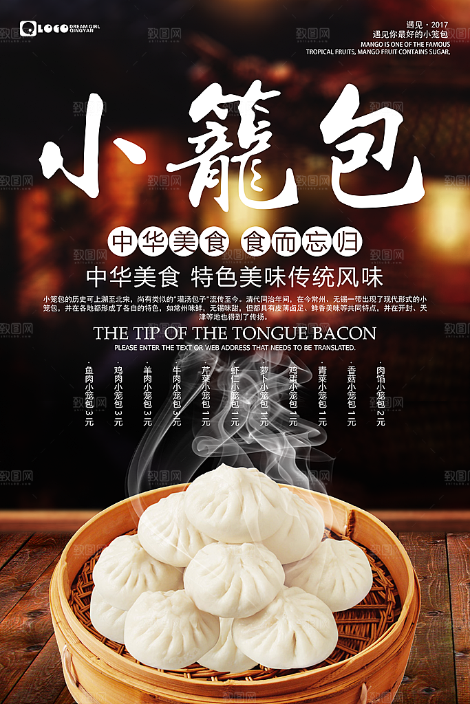 小笼包宣传海报设计素材