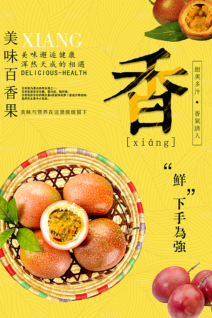 百香果 (14)