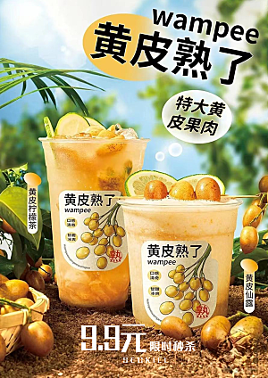 水果茶宣传海报设计素材