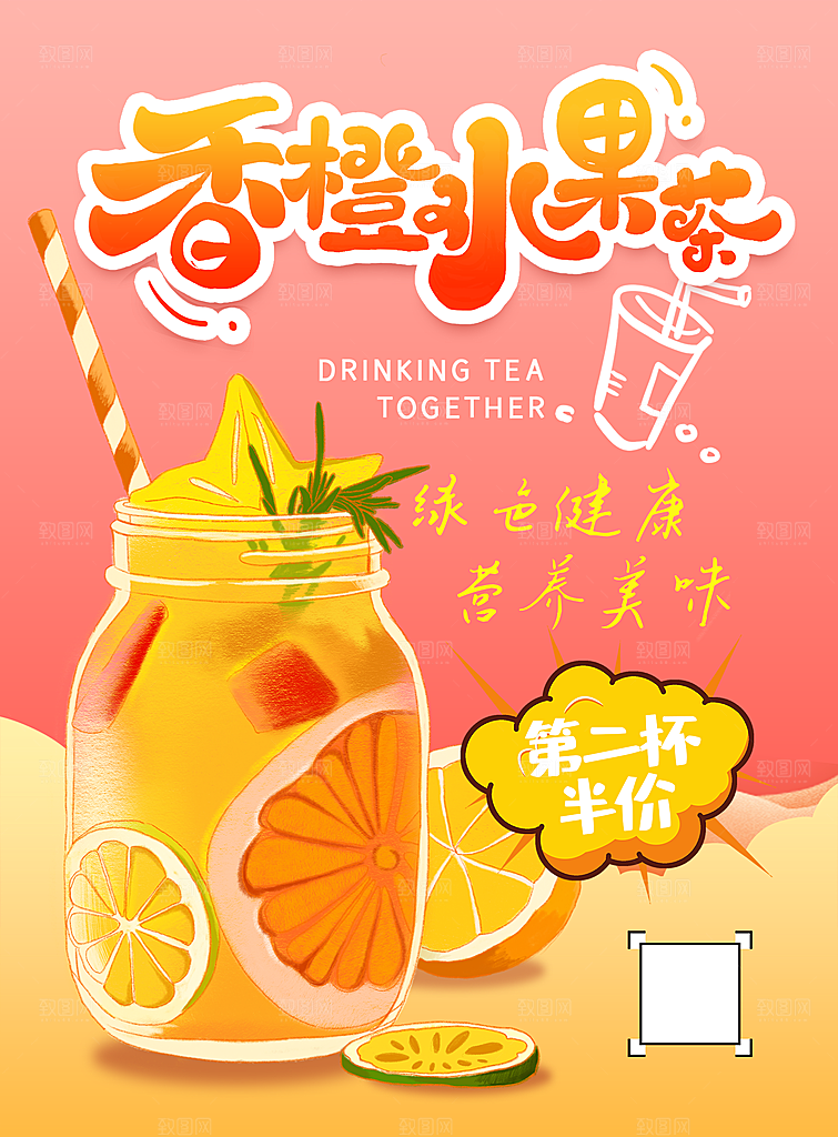 水果茶宣传海报设计