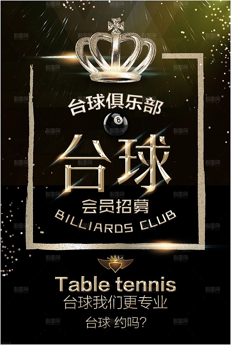 台球桌球斯诺克俱乐部比赛海报