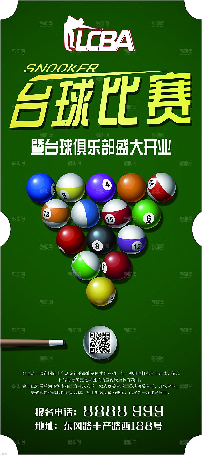 台球桌球斯诺克俱乐部比赛海报