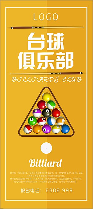 台球桌球斯诺克俱乐部比赛海报