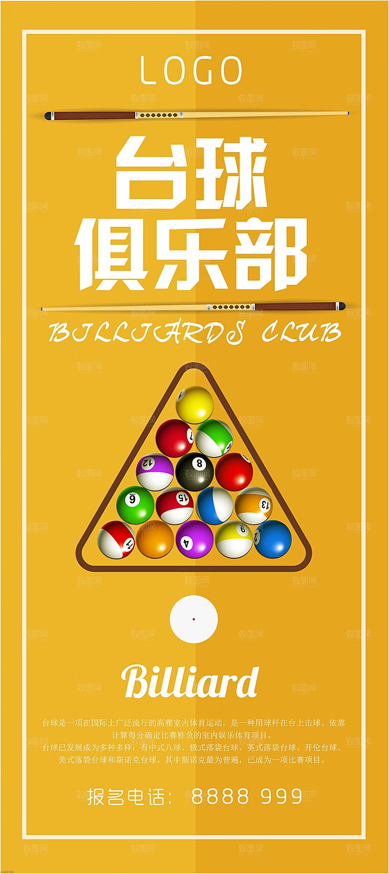 台球桌球斯诺克俱乐部比赛海报