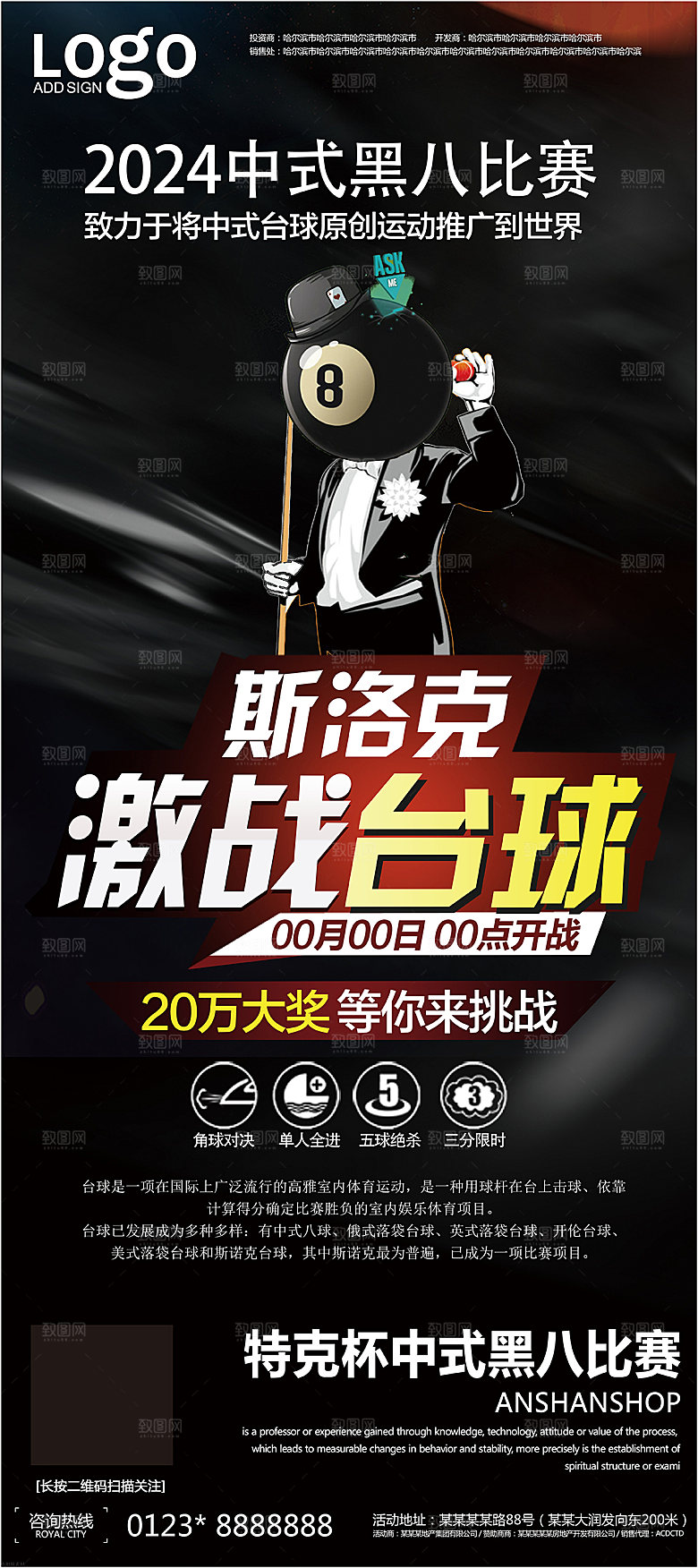 台球桌球斯诺克俱乐部比赛海报