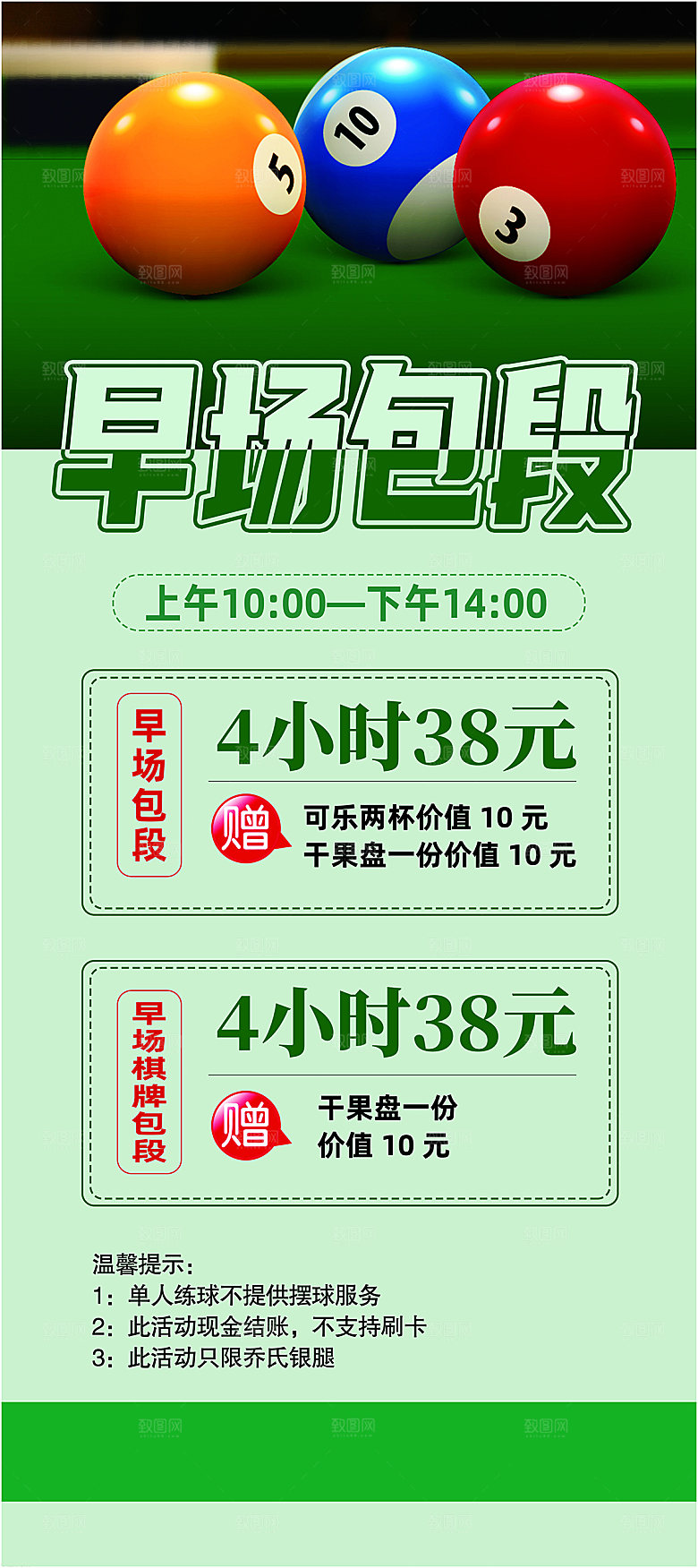 台球桌球斯诺克俱乐部比赛海报