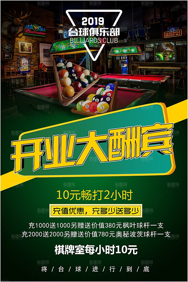 台球桌球斯诺克俱乐部比赛海报