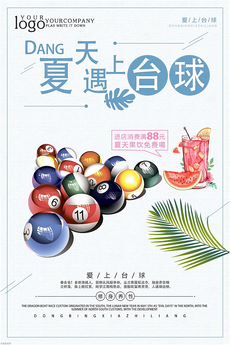 台球桌球斯诺克俱乐部比赛海报