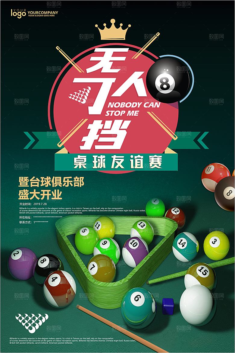 台球桌球斯诺克俱乐部比赛海报