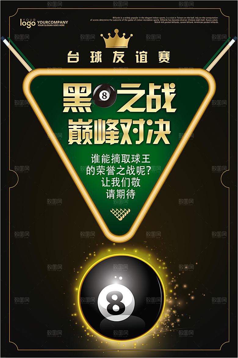 台球桌球斯诺克俱乐部比赛海报