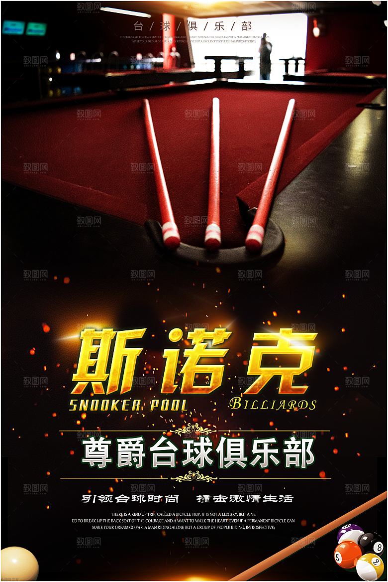 台球桌球斯诺克俱乐部比赛海报