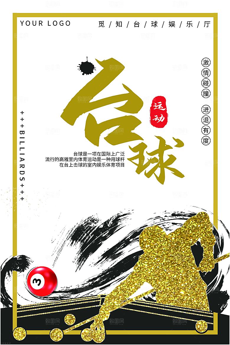台球桌球斯诺克俱乐部比赛海报