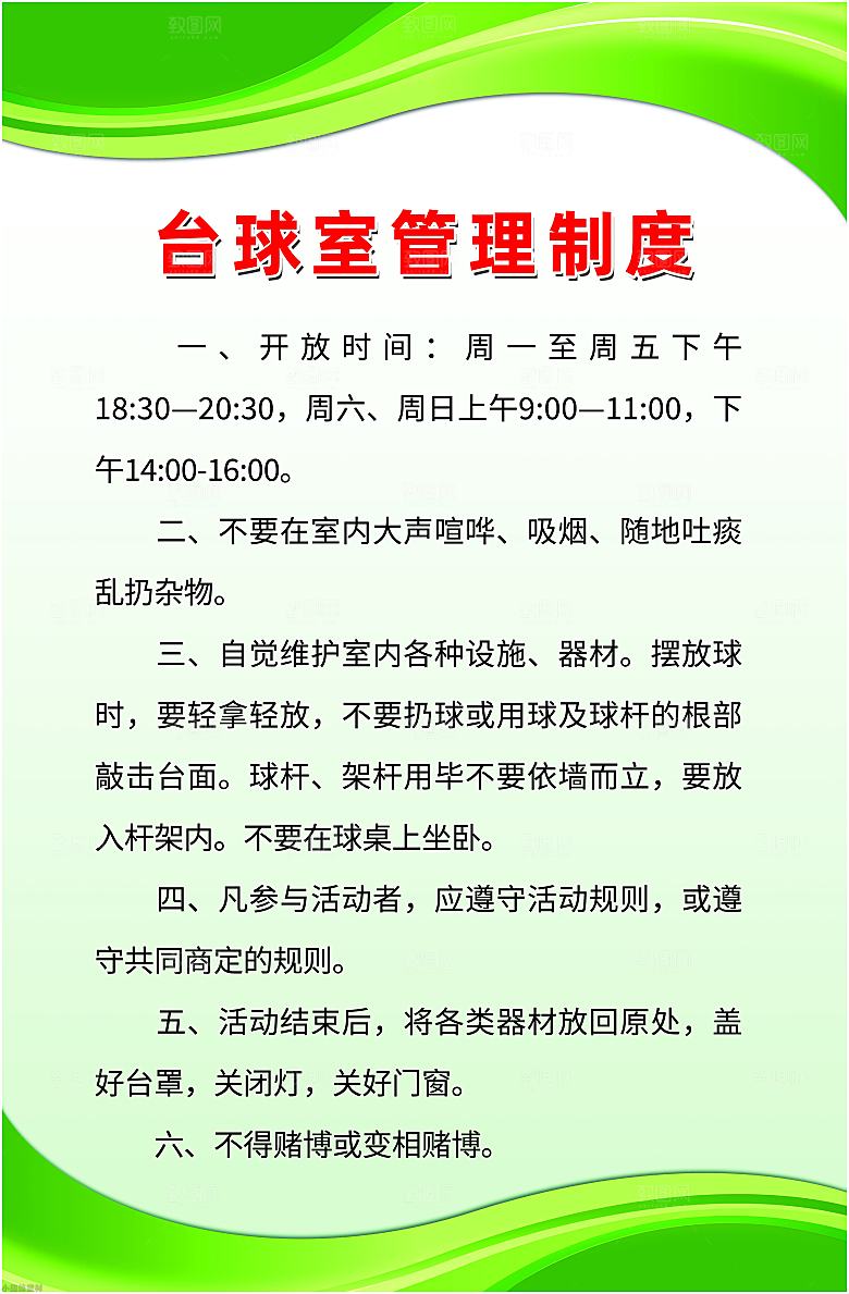 台球桌球斯诺克俱乐部比赛海报