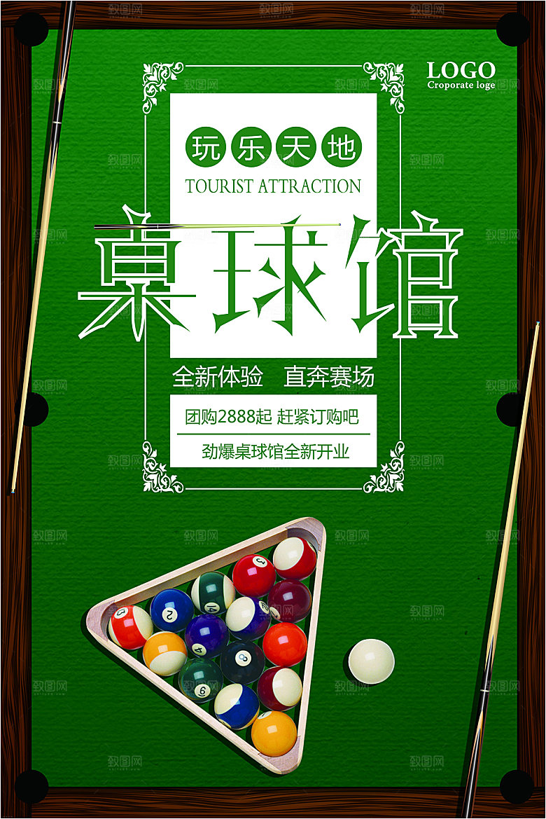 台球桌球斯诺克俱乐部比赛海报