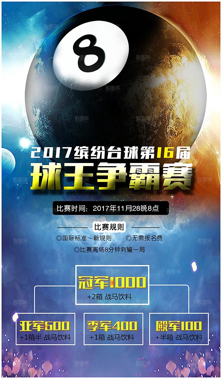 台球桌球斯诺克俱乐部比赛海报