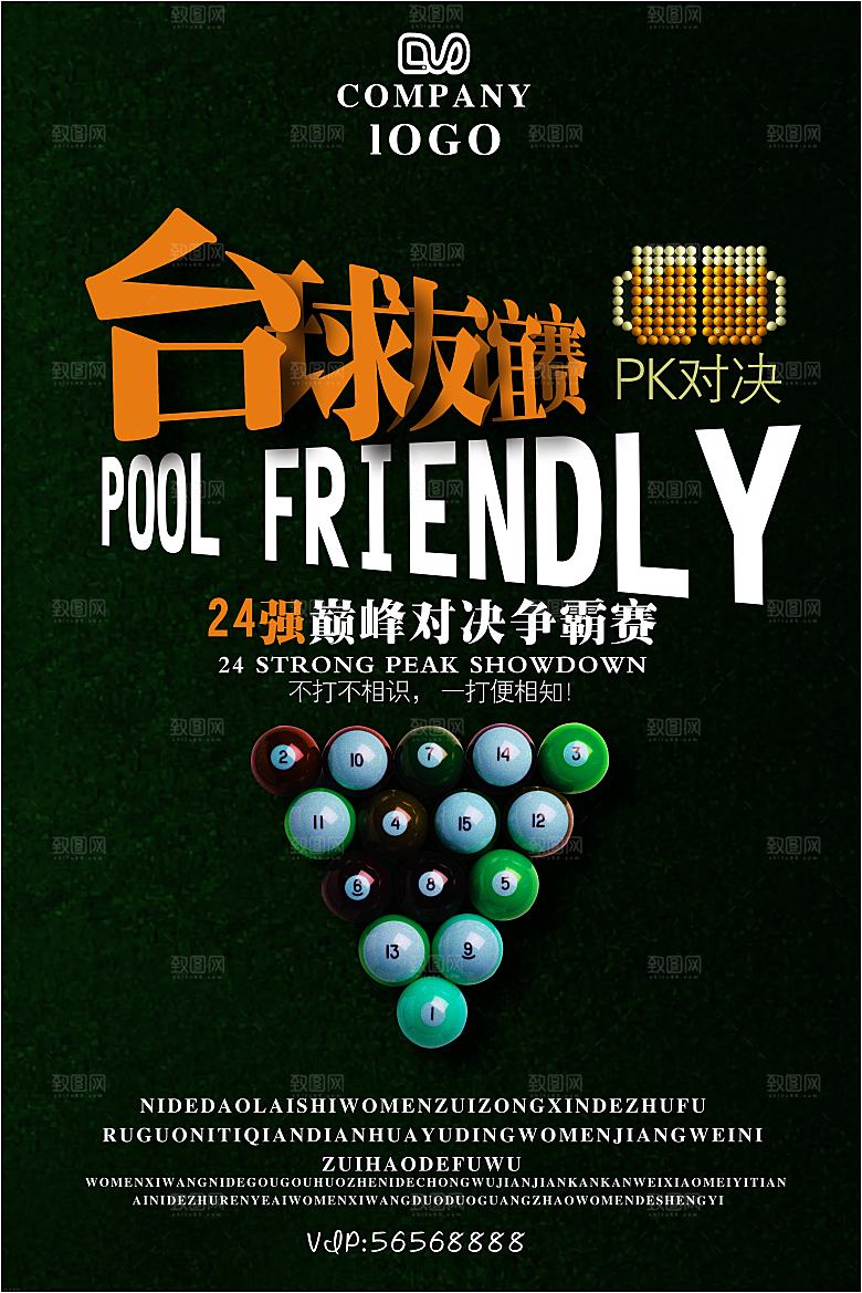 台球桌球斯诺克俱乐部比赛海报