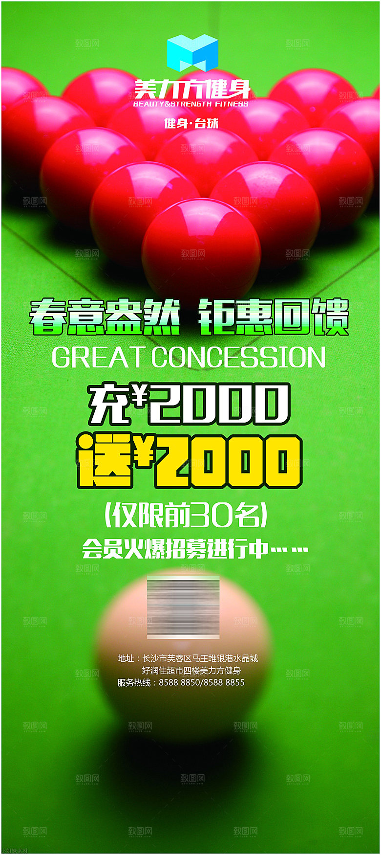 台球桌球斯诺克俱乐部比赛海报