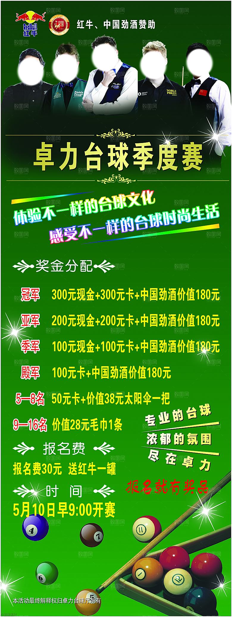台球桌球斯诺克俱乐部比赛海报