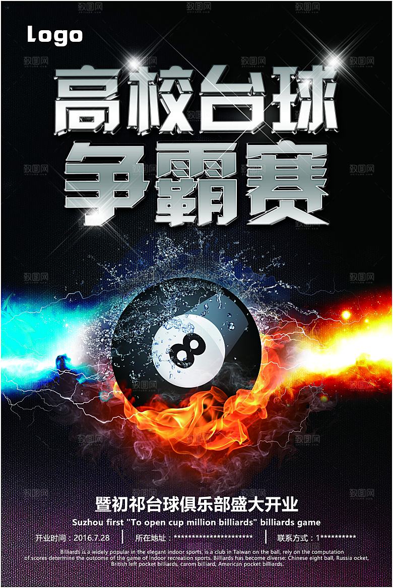 台球桌球斯诺克俱乐部比赛海报