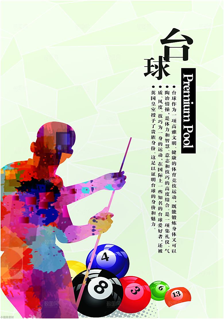 台球桌球斯诺克俱乐部比赛海报