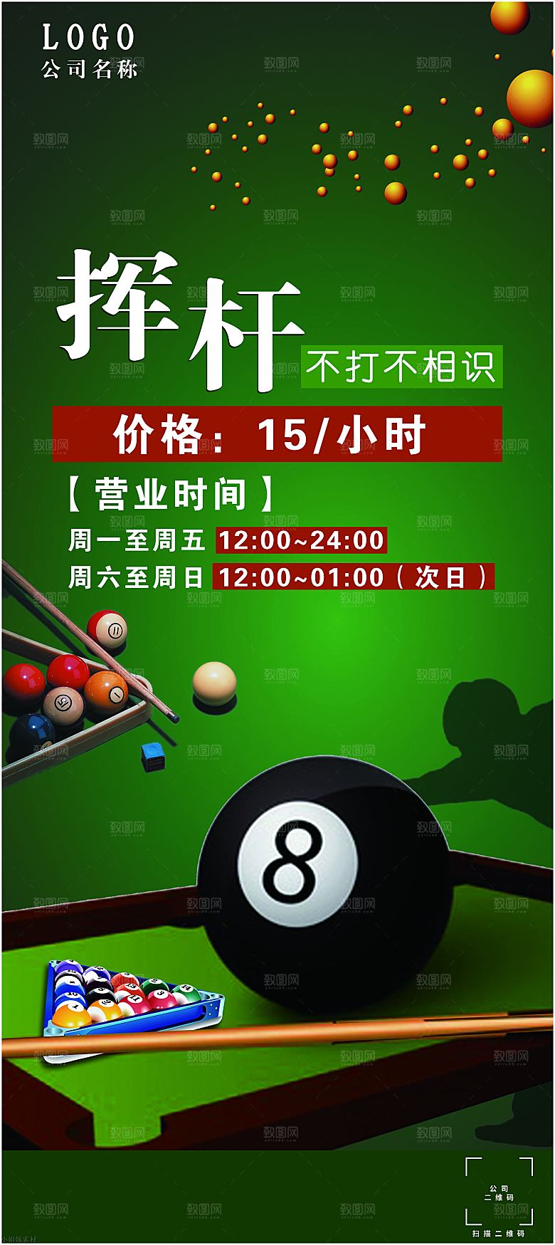 台球桌球斯诺克俱乐部比赛海报