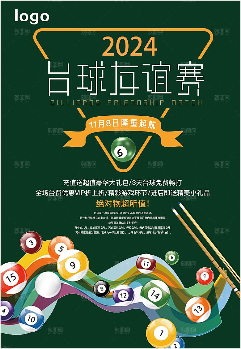 台球桌球斯诺克俱乐部比赛海报