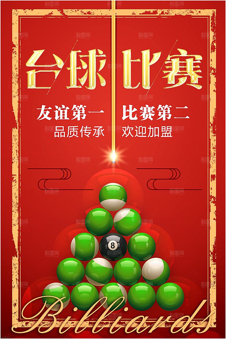 台球桌球斯诺克俱乐部比赛海报