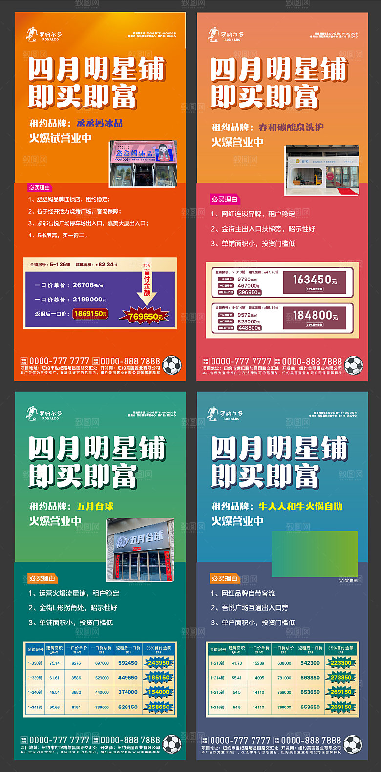 房地产特价房系列海报