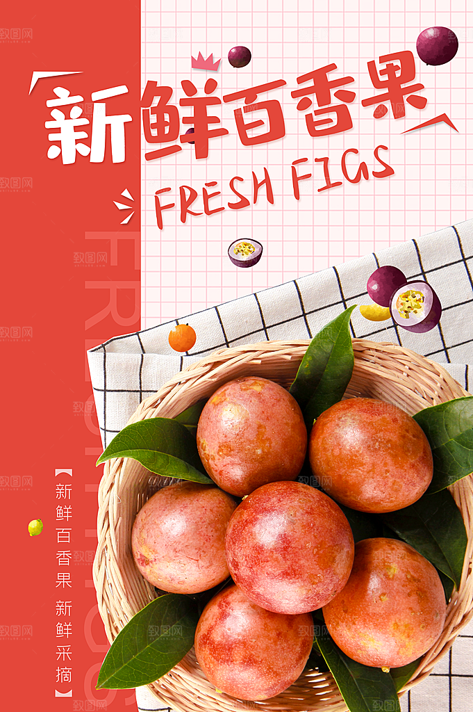 百香果宣传海报设计素材