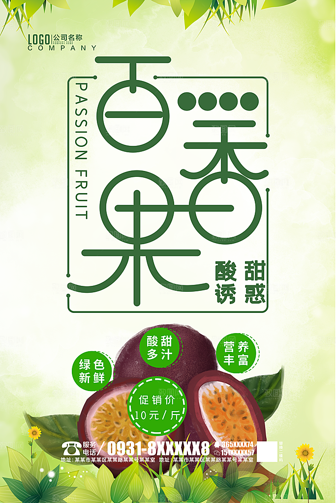 百香果宣传海报设计素材
