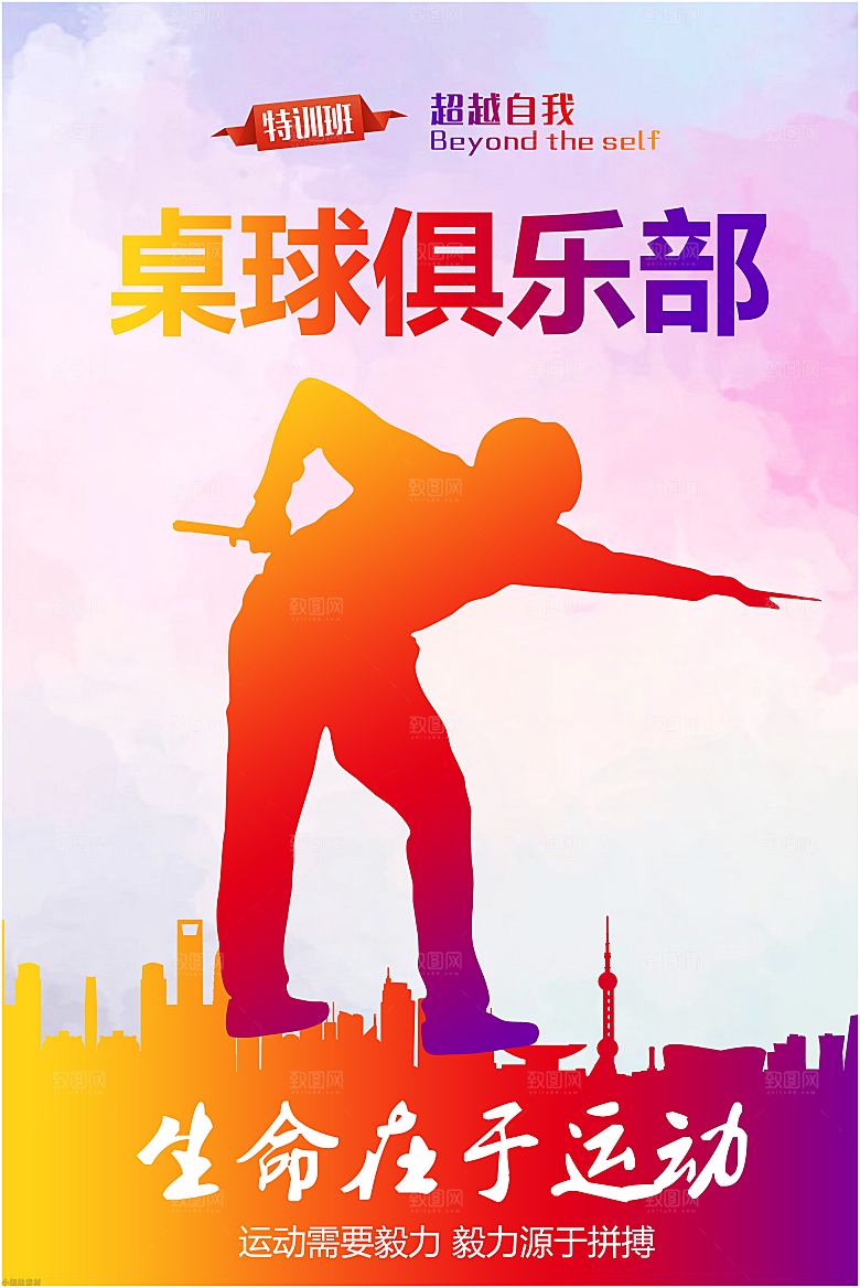 台球桌球斯诺克俱乐部比赛海报