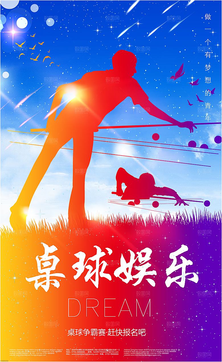 台球桌球斯诺克俱乐部比赛海报