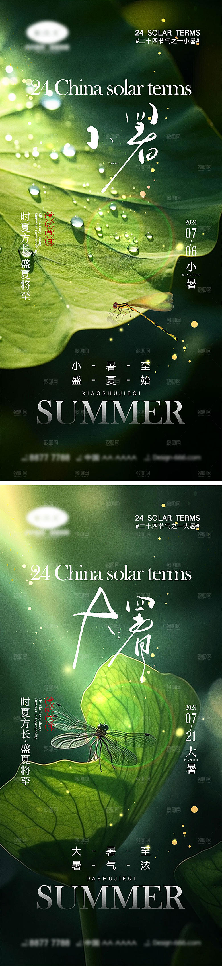 小暑大暑节气海报