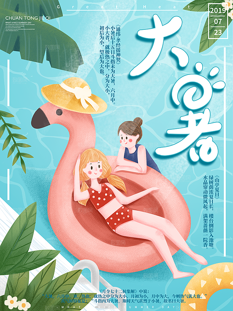传统节气大暑海报模板