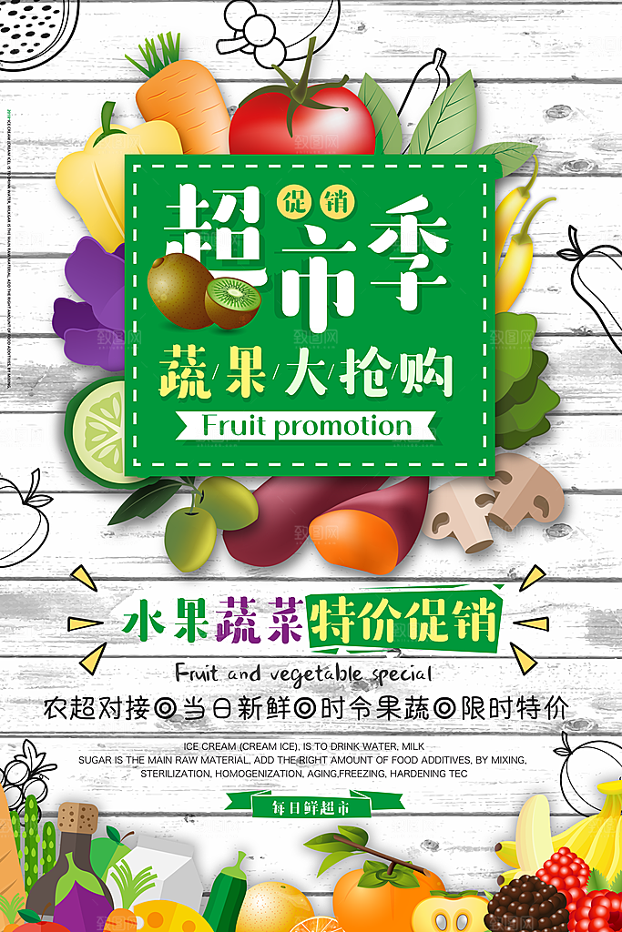 新鲜蔬菜宣传海报设计