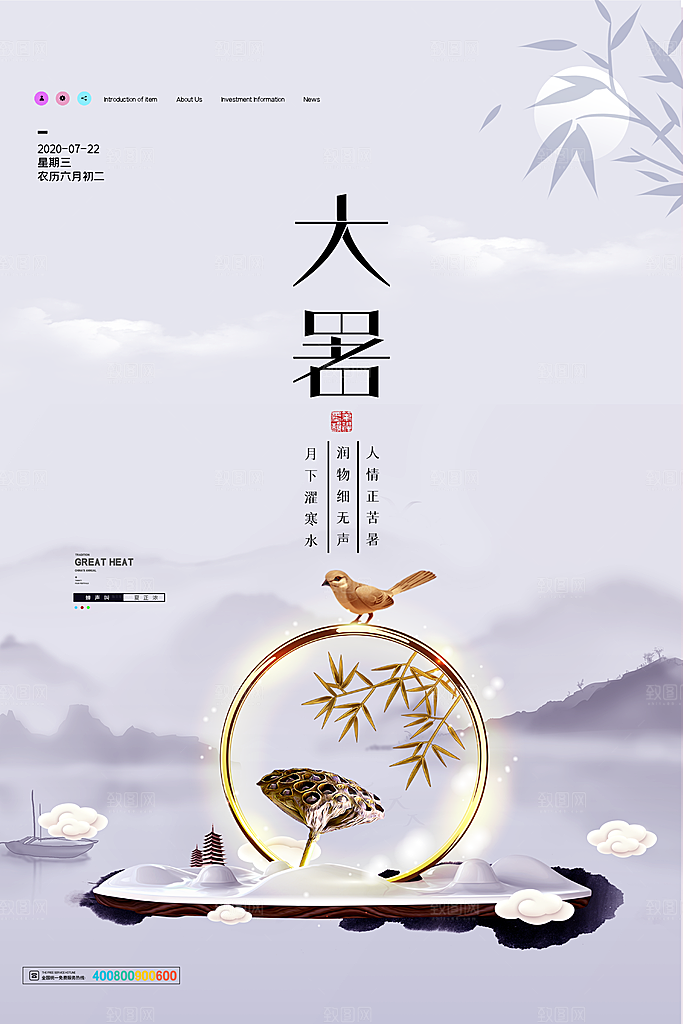 传统节气大暑海报模板
